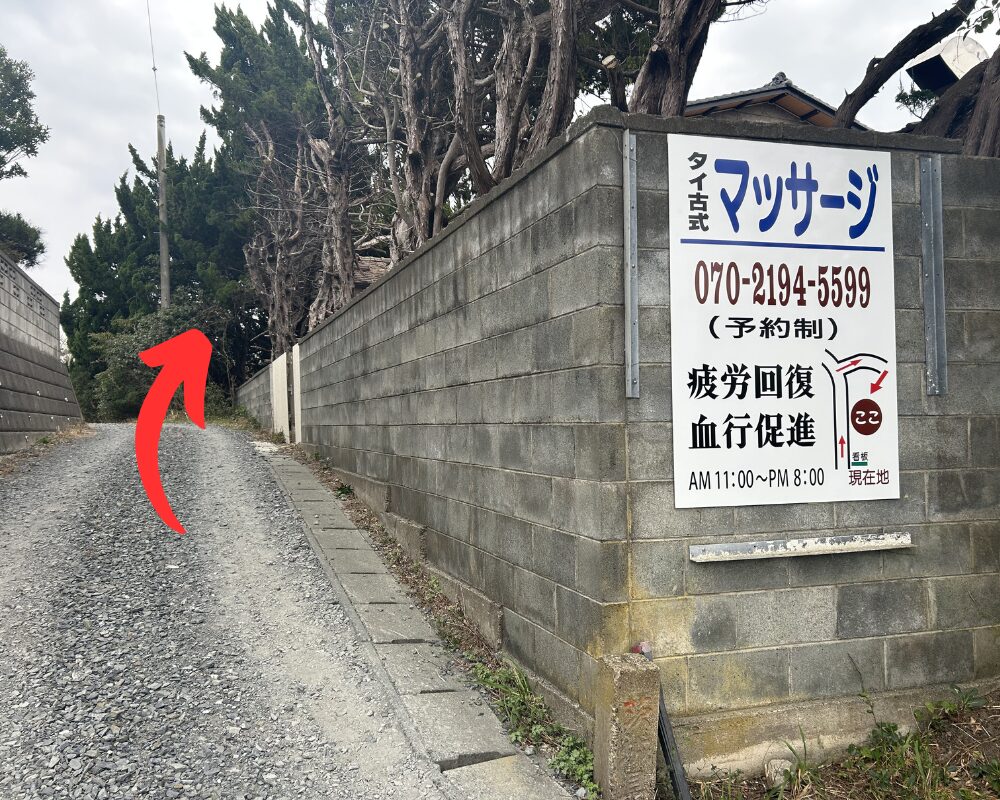 北茨城市中郷町小野矢指のタイ古式マッサージ・サムリー道案内